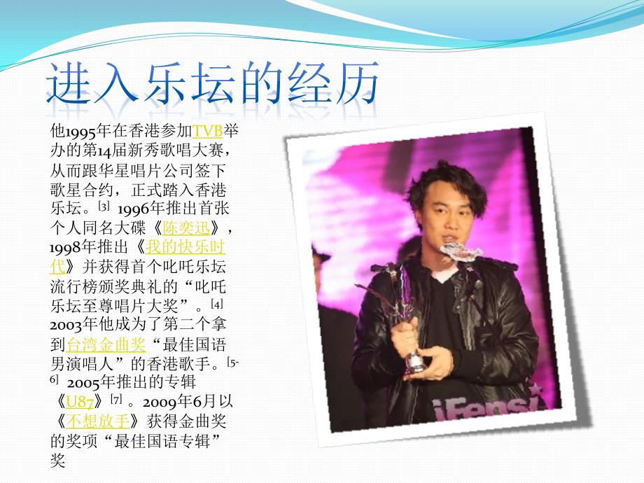 陈奕迅ppt课件.ppt_第3页