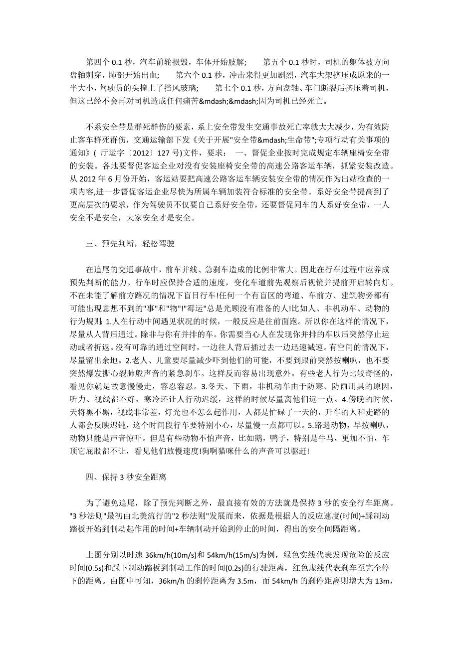 驾驶员安全教育内容三篇.docx_第2页