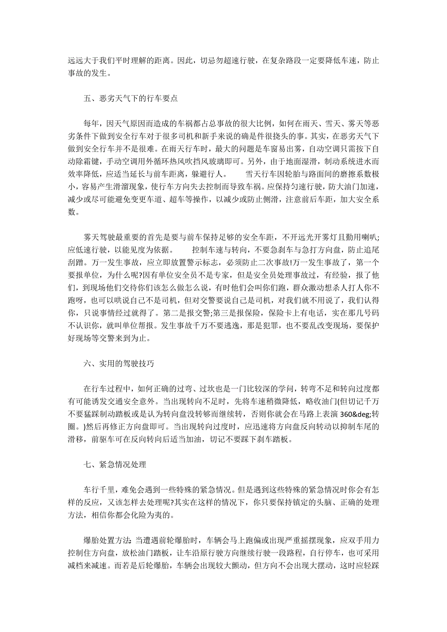 驾驶员安全教育内容三篇.docx_第3页