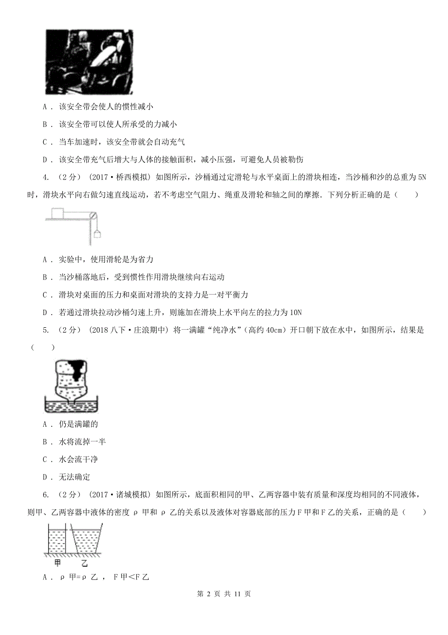 福建省厦门市八年级下学期期末物理试卷.doc_第2页