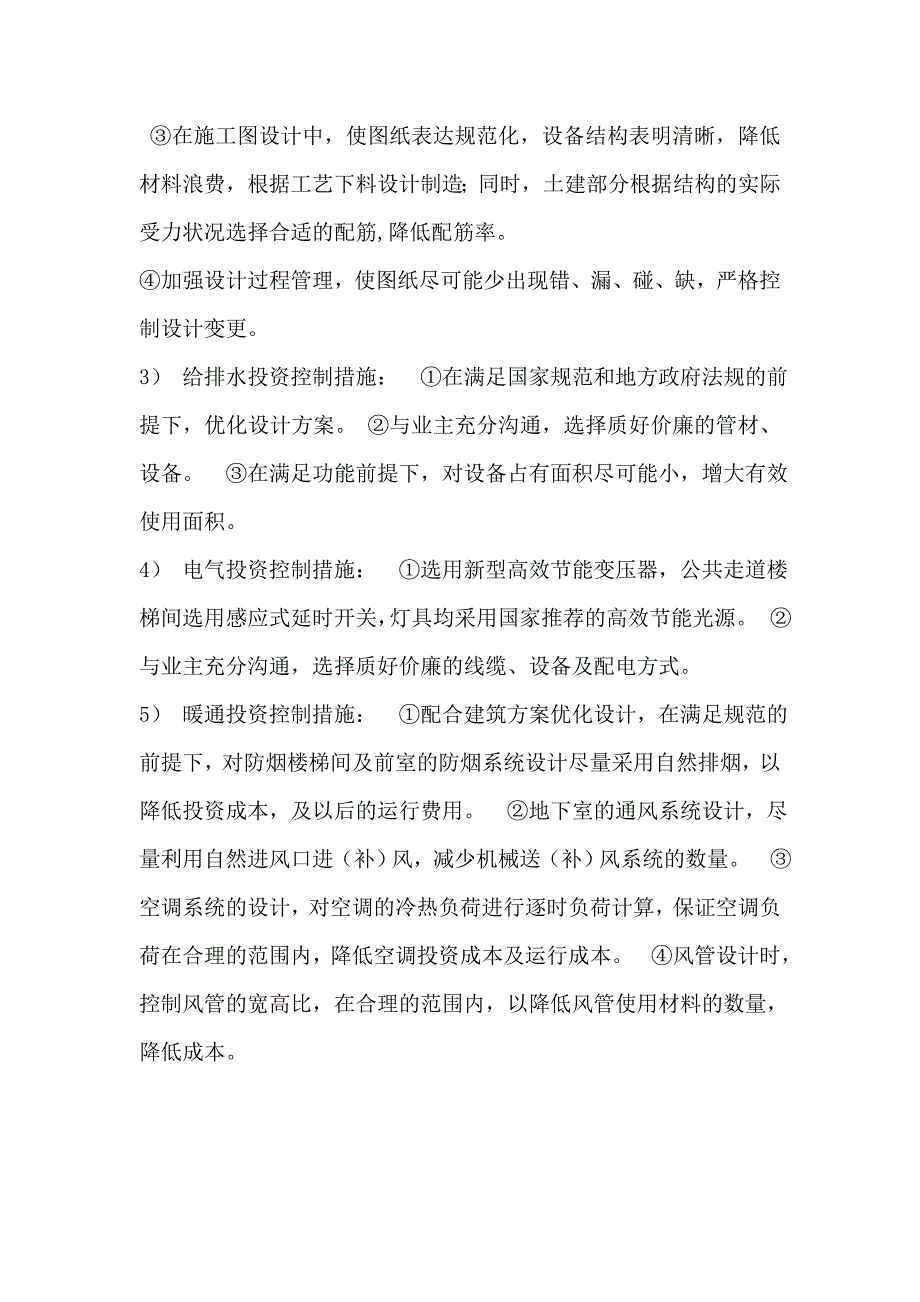 设计投资控制措施.doc_第2页