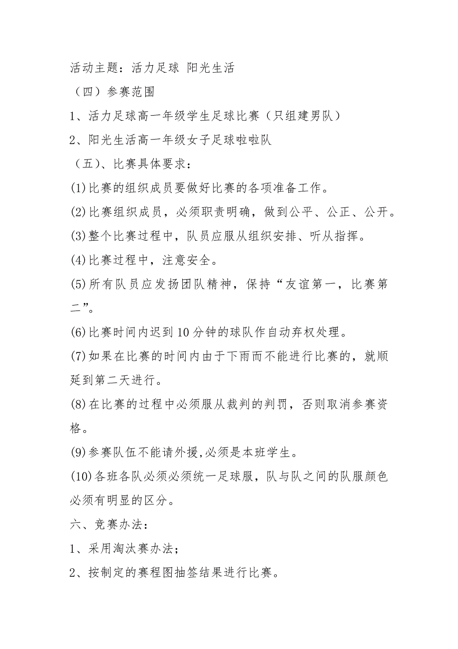 足球比赛活动方案共8篇.docx_第2页