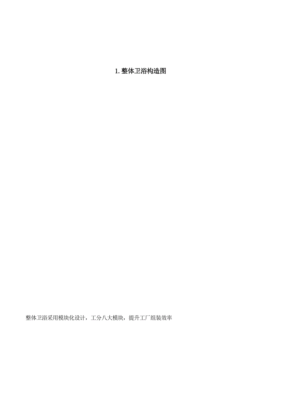 项目整体卫浴施工方案.doc_第3页