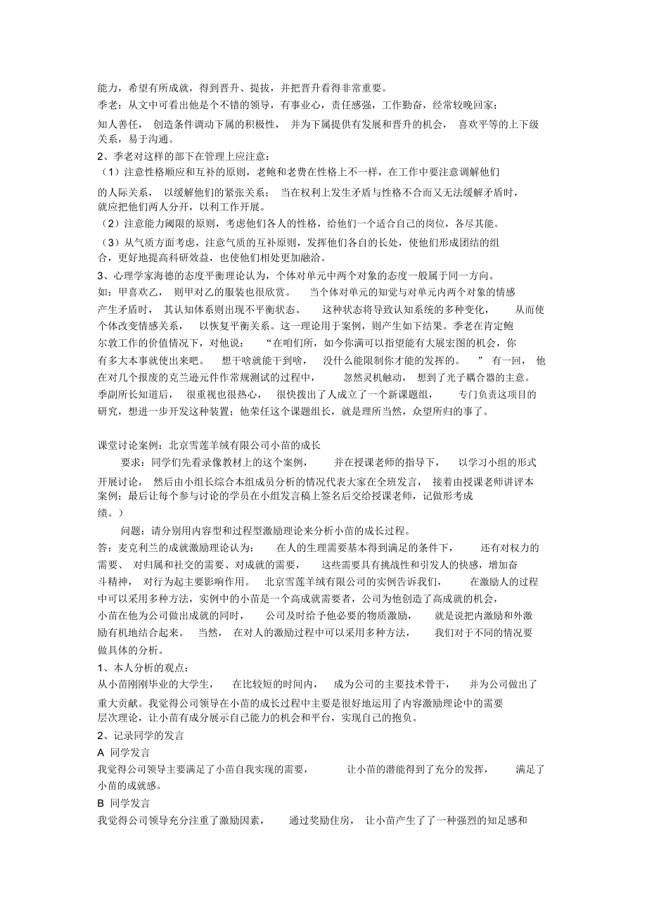 组织行为学简答题一案例分析50分王安电脑公司思考题资料.doc_第2页