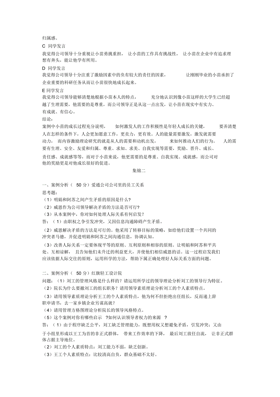 组织行为学简答题一案例分析50分王安电脑公司思考题资料.doc_第3页