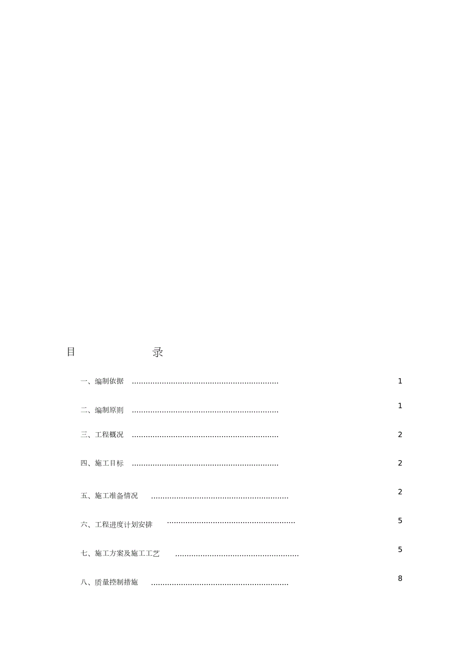 路基冲击碾压分项施工方案完整版.doc_第1页