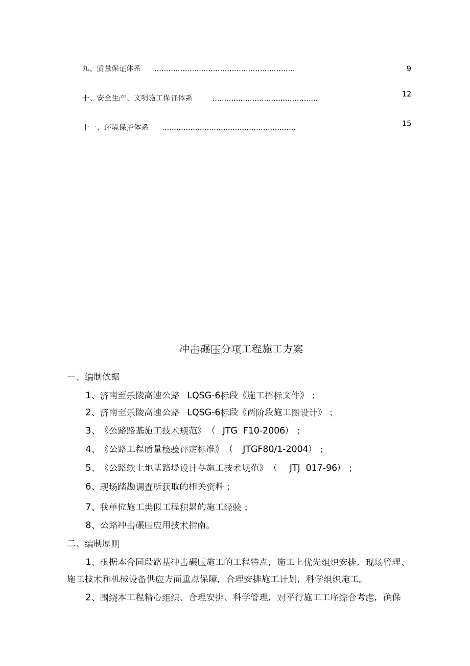 路基冲击碾压分项施工方案完整版.doc_第2页