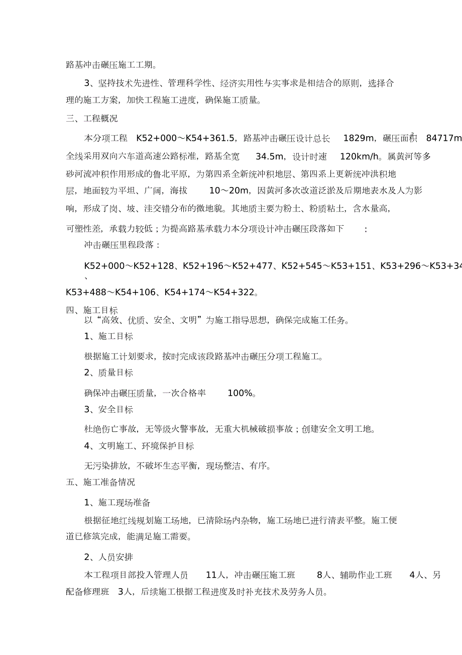 路基冲击碾压分项施工方案完整版.doc_第3页