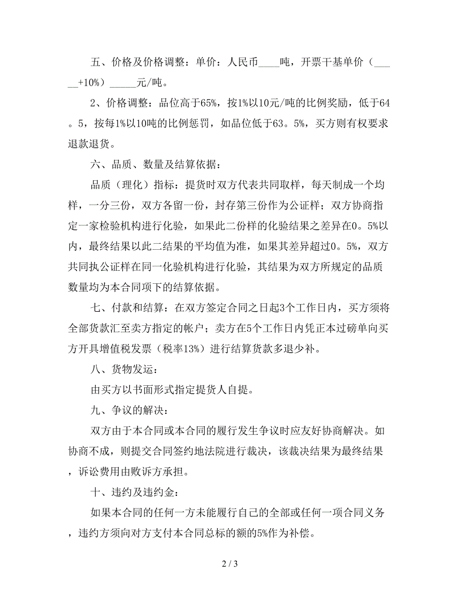 铁矿石购销合同.doc_第2页