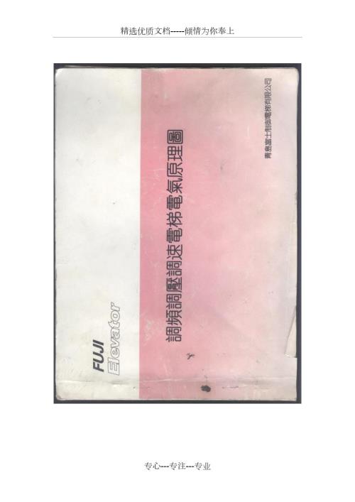青岛富士制御调频调压调速电梯电气原理图共28页.doc