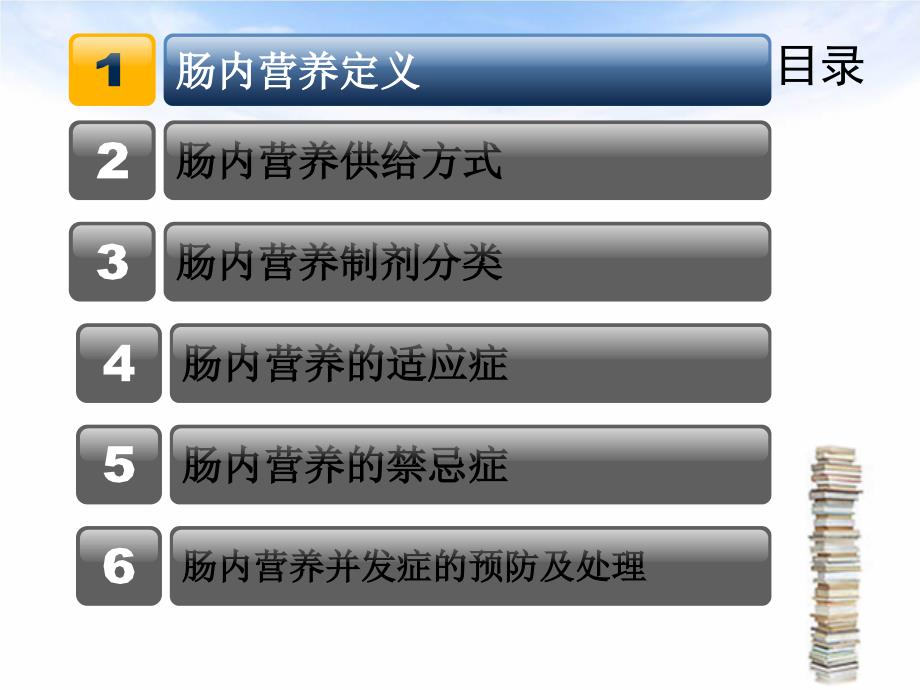 肠内营养PPT课件.ppt_第2页