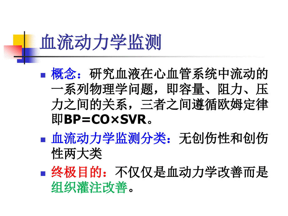 血流动力学监测.ppt_第2页