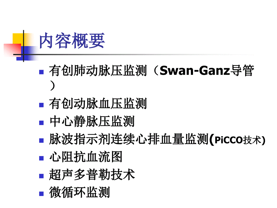 血流动力学监测.ppt_第3页