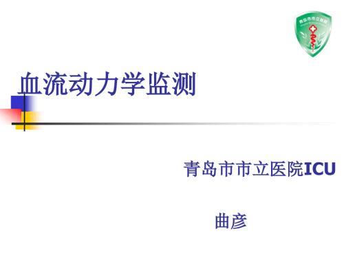 血流动力学监测.ppt