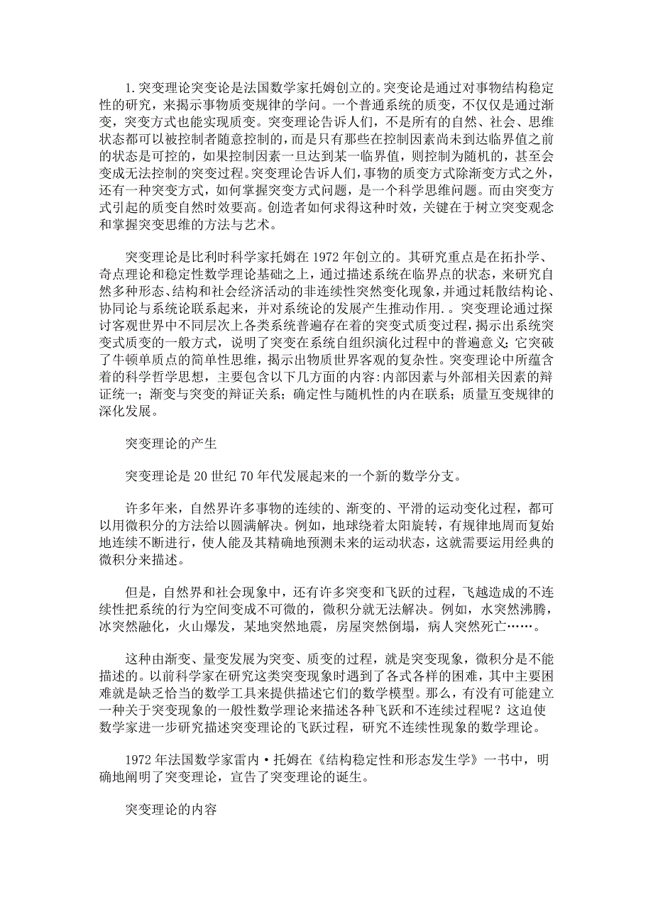系统科学中的老三论新三论.doc_第2页