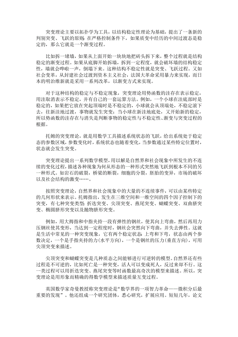 系统科学中的老三论新三论.doc_第3页