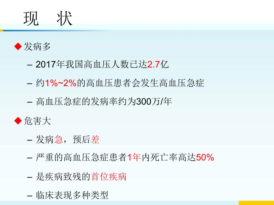 高血压急症的护理策略.ppt_第3页