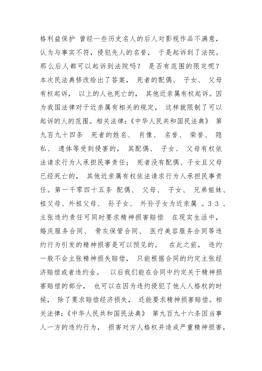 精编民法典人格权编重点内容全面解读含全文内容三.docx_第2页