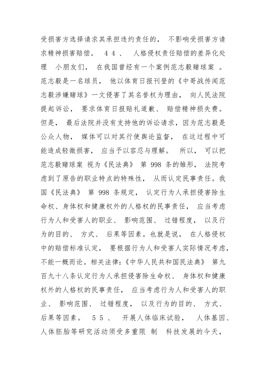 精编民法典人格权编重点内容全面解读含全文内容三.docx_第3页