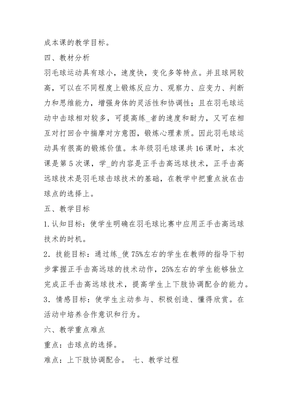 羽毛球教学设计共9篇.docx_第2页