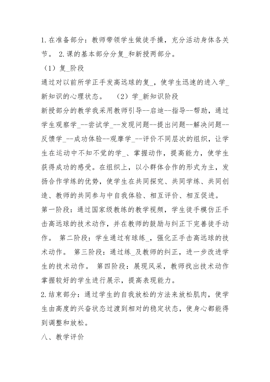 羽毛球教学设计共9篇.docx_第3页