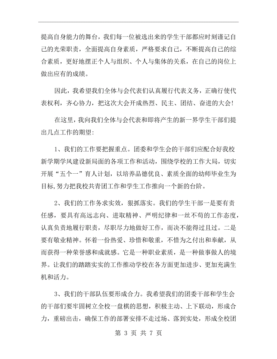 领导在共青团代表大会开幕式上的讲话.doc_第3页