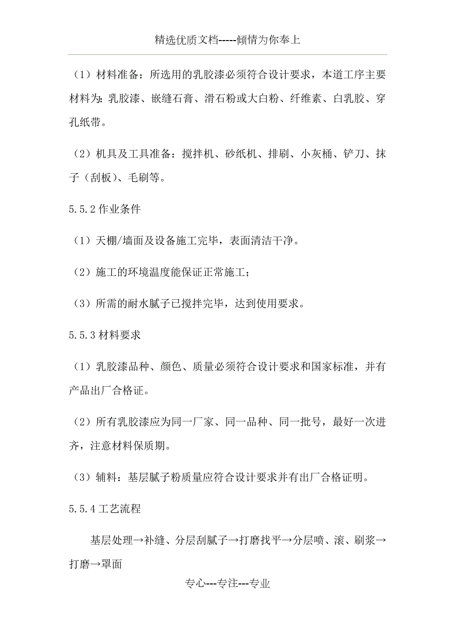 腻子施工方案共5页.docx_第2页