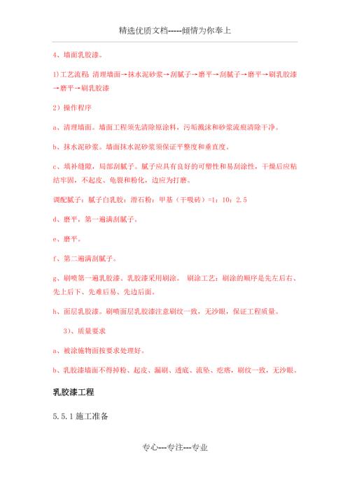 腻子施工方案共5页.docx