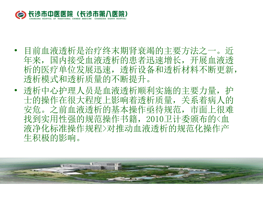 血透技术操作流程ppt课件.ppt_第2页