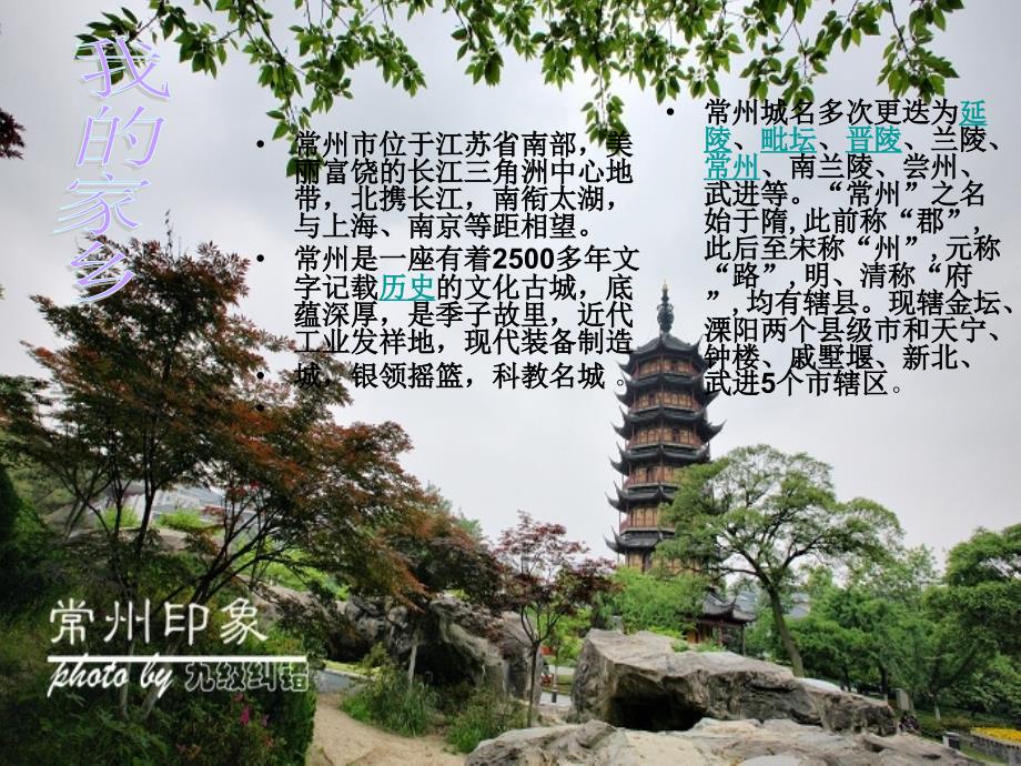 美丽的龙城常州介绍PPT.ppt_第3页