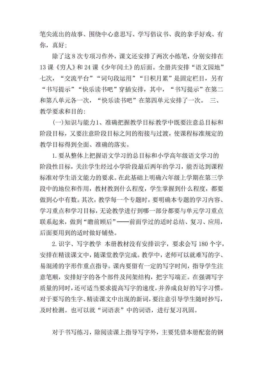 统编版语文六年级上册教学计划及进度表.doc_第2页
