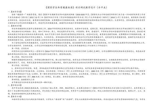 高中体质测试教学设计.doc