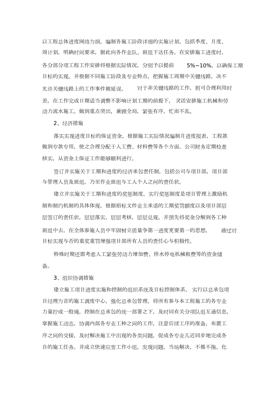 赶工期施工方案完整版.doc_第2页