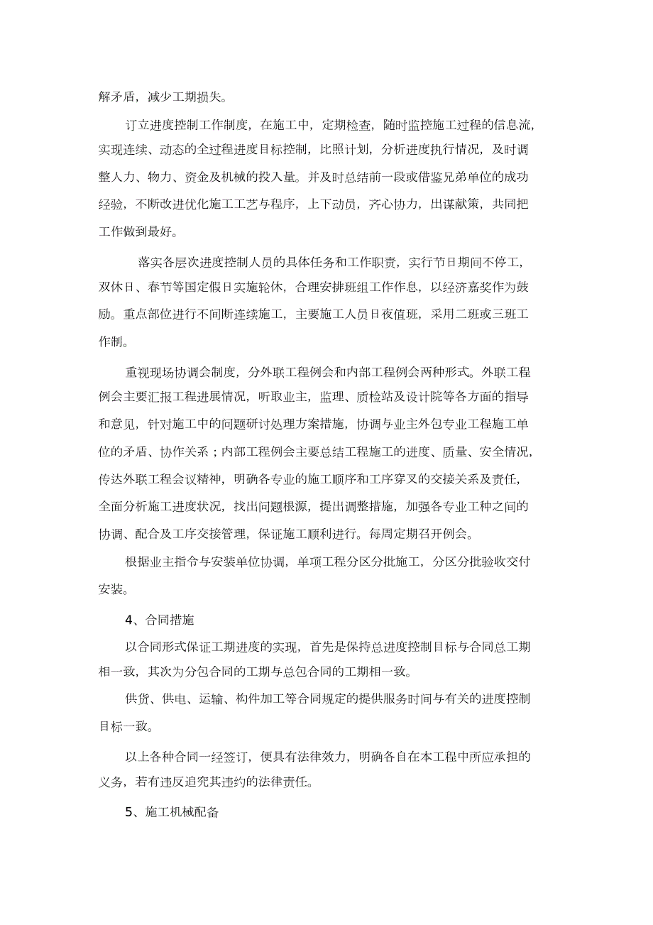 赶工期施工方案完整版.doc_第3页