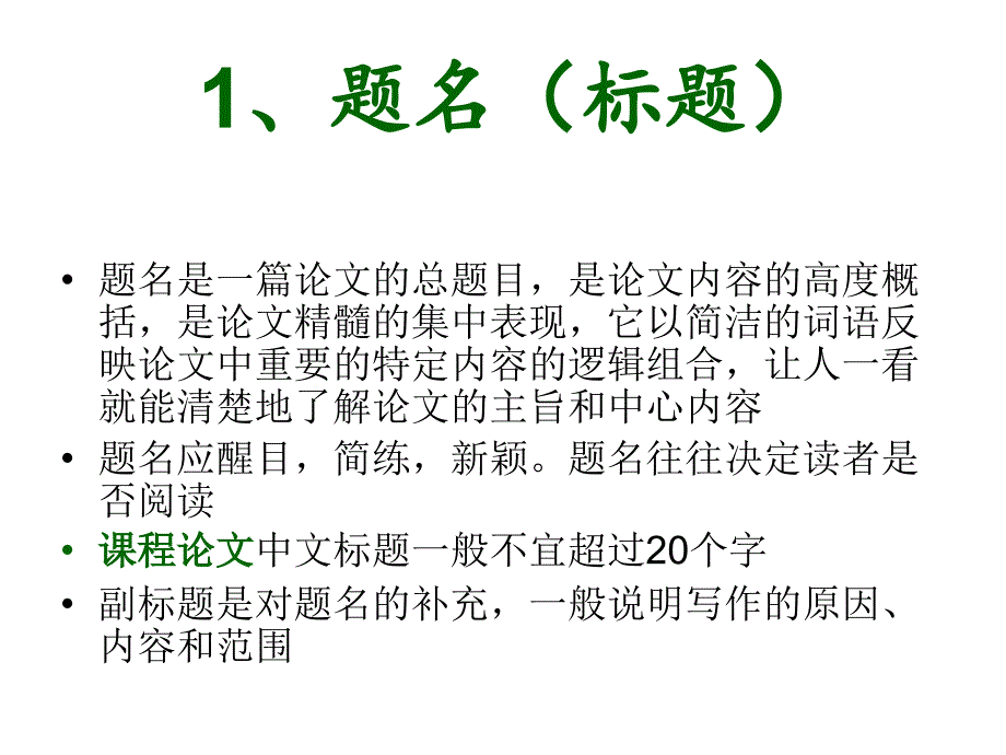 课程论文写作指导.ppt_第3页