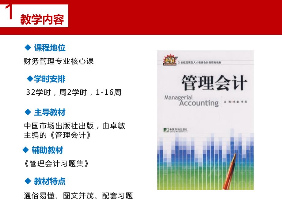 管理会计本量利分析说课课件.pptx_第3页