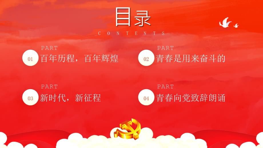 青向党奋斗强国主题教育PPT内容完整仅供参考.pptx_第2页