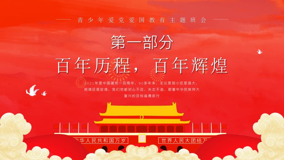 青向党奋斗强国主题教育PPT内容完整仅供参考.pptx_第3页