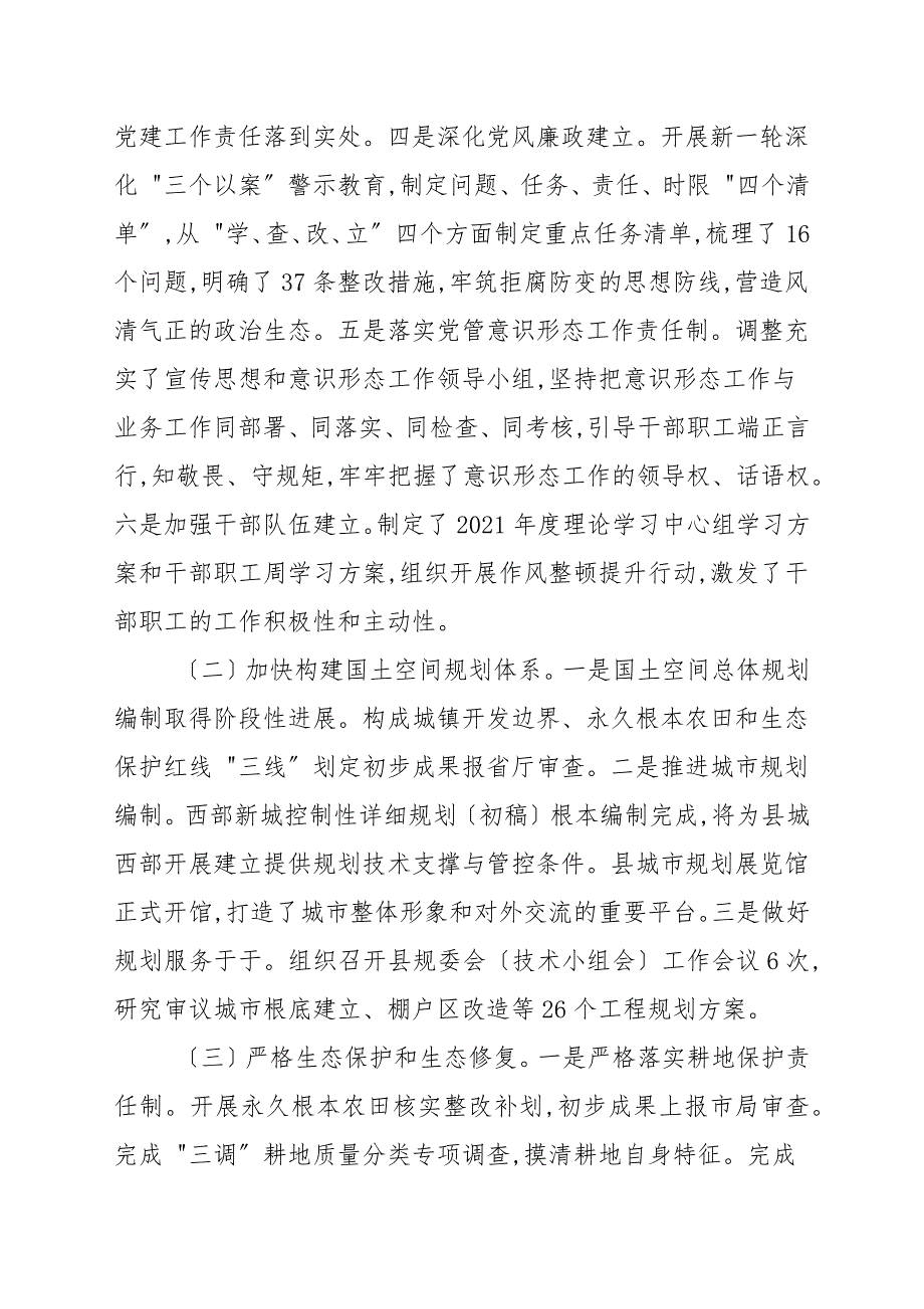 自然资源和规划局2022年主要工作计划单位工作计划.docx_第2页