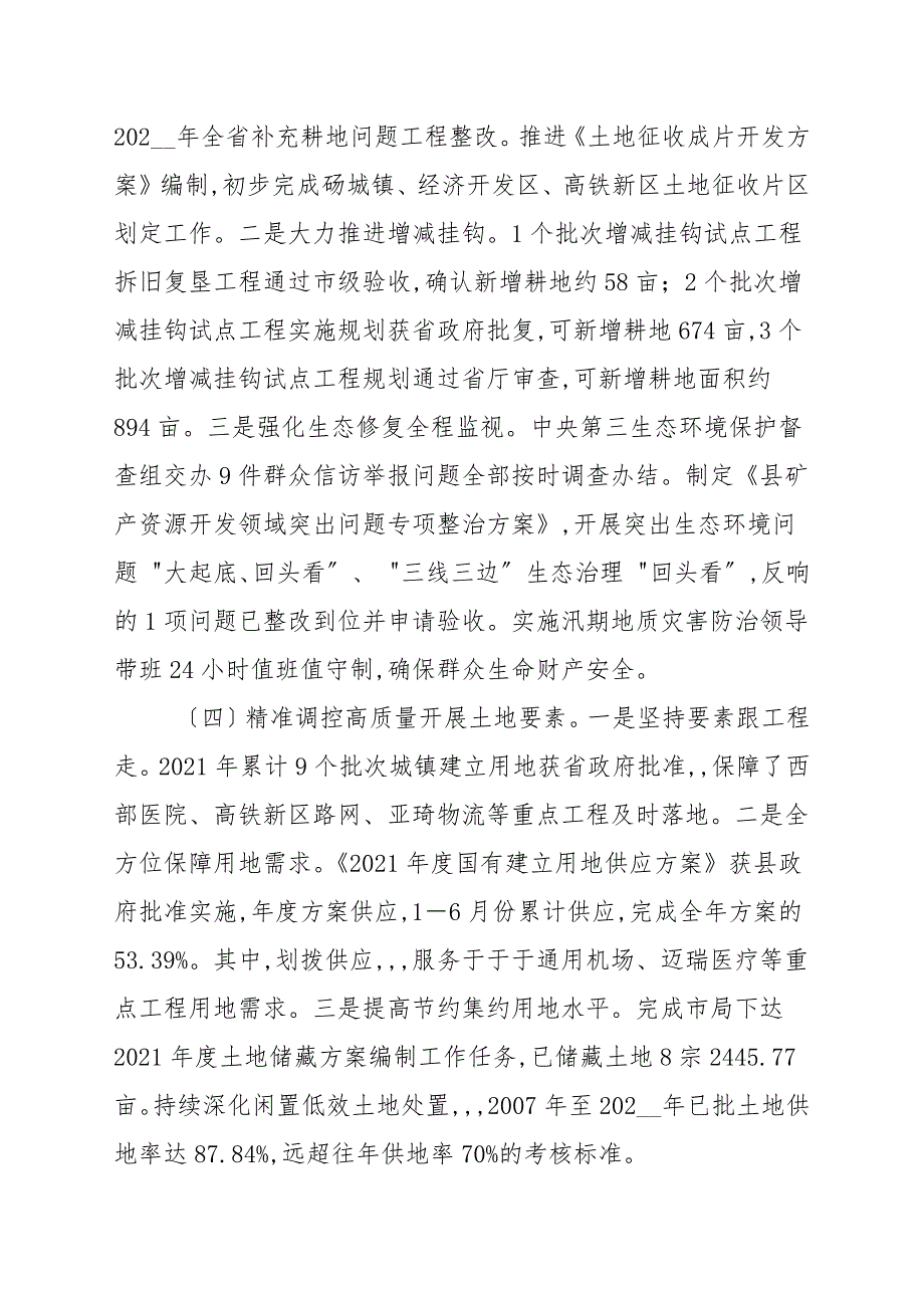 自然资源和规划局2022年主要工作计划单位工作计划.docx_第3页