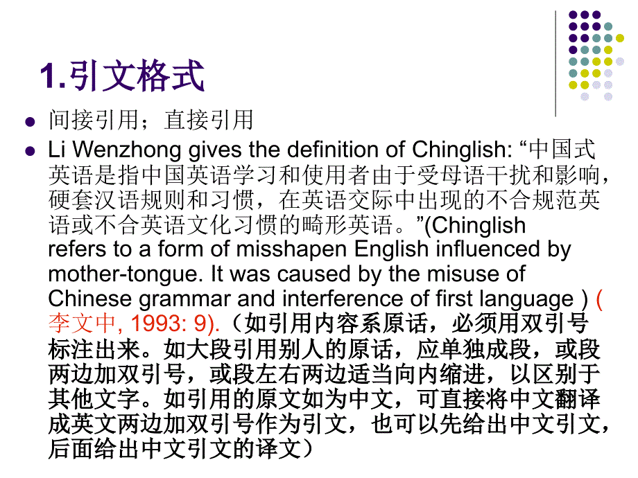 论文引用文献格式PPT课件.ppt_第2页