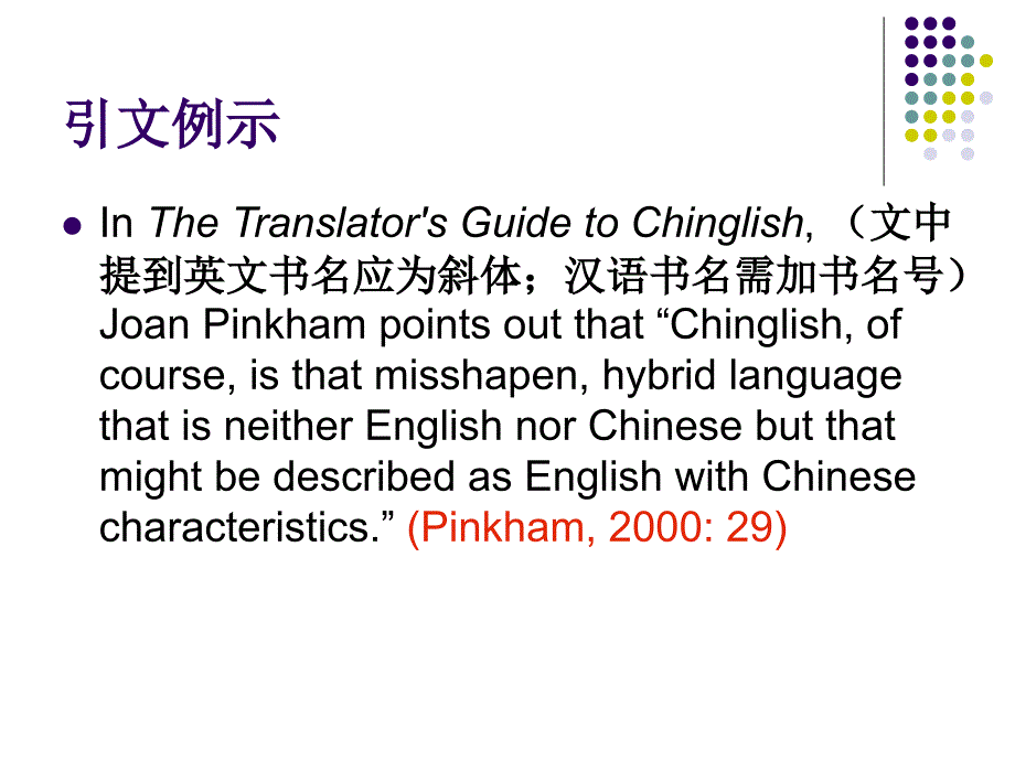 论文引用文献格式PPT课件.ppt_第3页