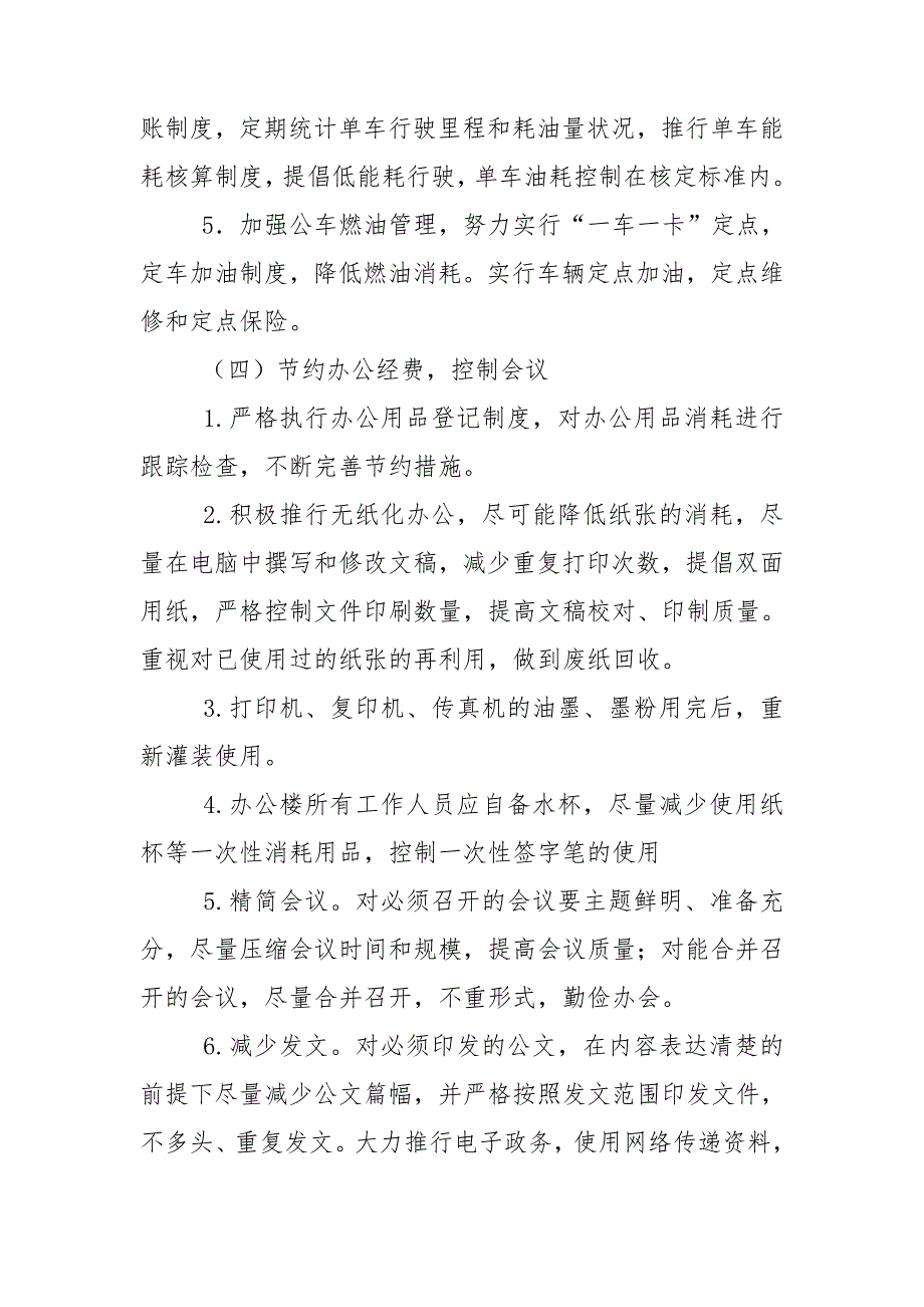 节约能源资源管理制度.doc_第3页