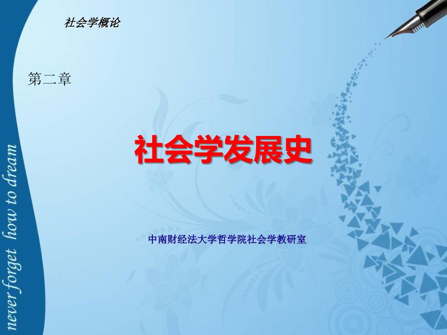 社会学发展史PPT课件.ppt_第1页