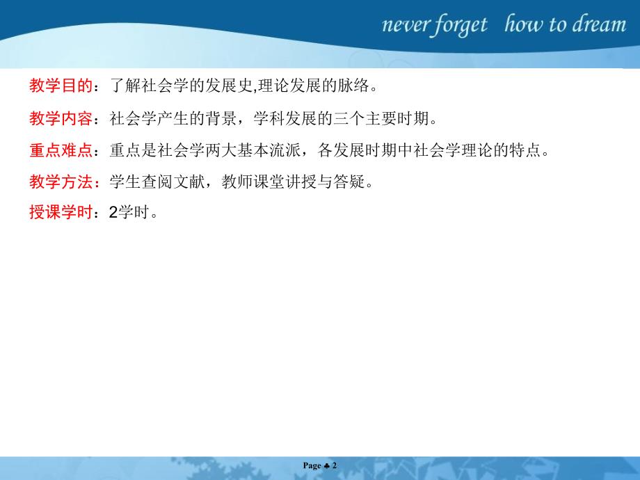 社会学发展史PPT课件.ppt_第2页