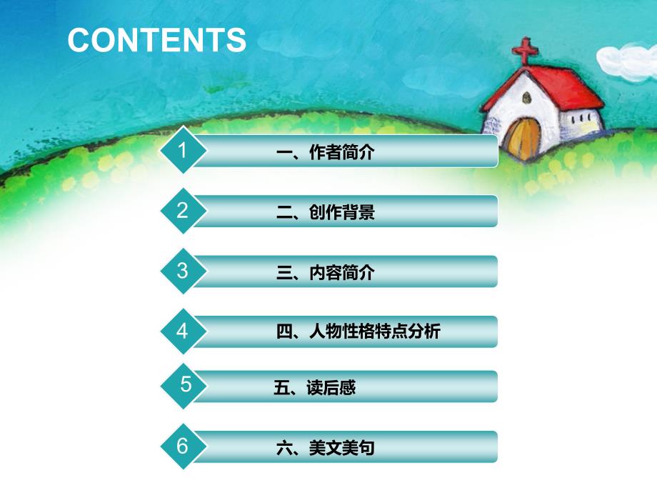 绿山墙的安妮课件.ppt_第2页