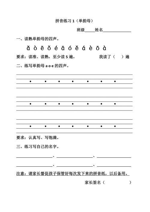 部编一上语文拼音习题总复习2.doc