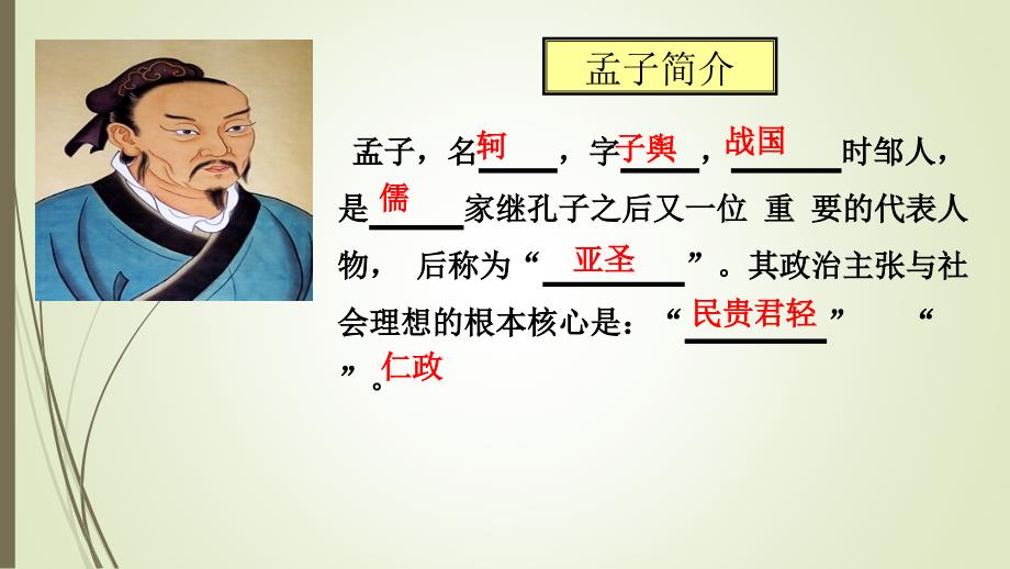 齐桓晋文之事优秀ppt课件高中语文.pptx_第3页