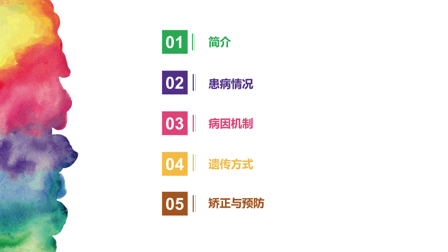 红绿色盲ppt课件.ppt_第2页