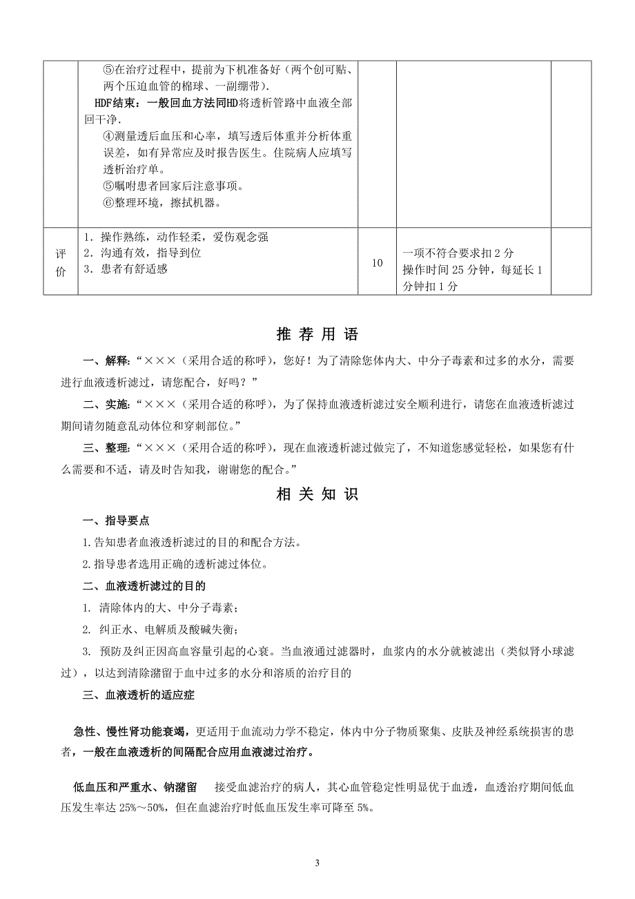 血液透析滤过操作规程及评分标准.doc_第3页